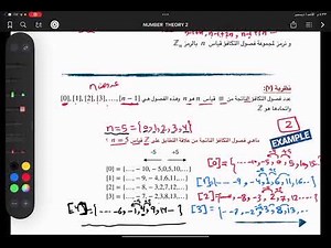 نظريه الاعداد المحاضره 14 انظمه الرواسب