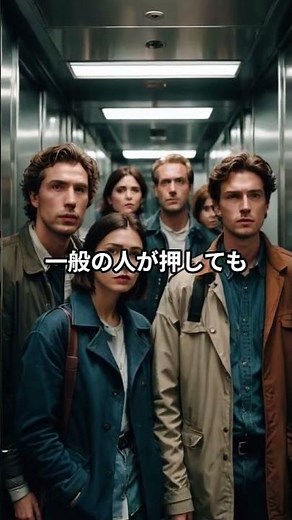 エレベーターの閉ボタン、実はほぼ意味ないって知ってた？理由知るとちょっと怖い#雑学 #日常雑学 #知らなきゃよかった #豆知識