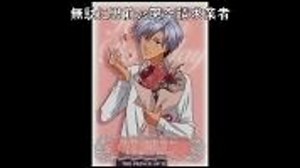 佐伯虎次郎vs架空請求業者