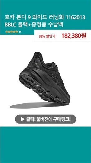 HOKA Bondi 9 Wide Running Shoes 1162013 BBLC Black + Bonus Storage Bag 275