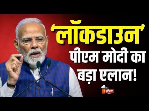 Big Breaking On Lockdown LIVE: लगेगा लॉकडाउन पूरी दुनिया में Emergency,भारत का एक्शन शुरू! | World