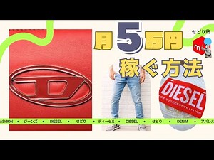 [Making money with Diesel] It's becoming popular again! The key to conquering DIESEL is the "new ...