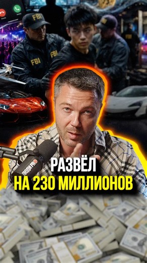 ⚠️ Как 20-летний Х*КЕР украл БИТКОИНЫ на $230 МЛН | #shorts