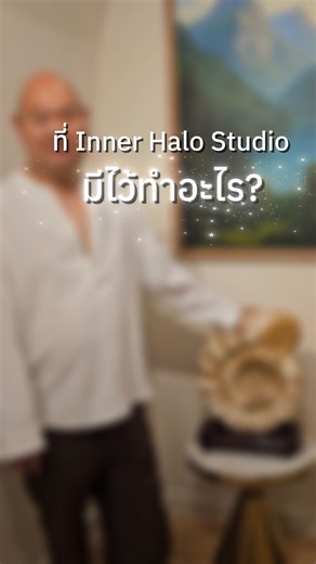InnerHalostudio on Instagram: "รู้ไหมคะ? ฟอสซิลหอยที่ Inner Halo Studio ไม่ใช่แค่ของตกแต่ง แต่คือ เครื่องบำบัดพลังงาน จากธรรมชาติที่มีอายุนับร้อยล้านปี Ammonite คืออะไร แอมโมไนต์คือ สัตว์ทะเลโบราณ ที่สูญพันธุ์ไปแล้ว มีรูปทรง Fibonacci หรือก้นหอย คือสัญลักษณ์ของการดึงดูดซับพลังงานที่ยุ่งเหยิง เข้าไป แล้วหมุนวนปรับเปลี่ยนให้กลายเป็นพลังงานที่สมดุลและสงบออกมา ที่ Inner Halo Studio มีไว้เพื่อบำบัดพลังงาน ที่ไม่สมดุลแปรเปลี่ยนเป็นพลังที่ดีและสมดุล ส่งออกมาให้กับทุกคนที่พบเจอกับเราค่ะ เพราะเราอยากเห็น