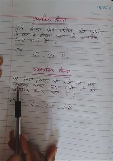 वास्तविक संख्या और अवास्तविक संख्या किसे कहते हैं # Real number and Imaginary number