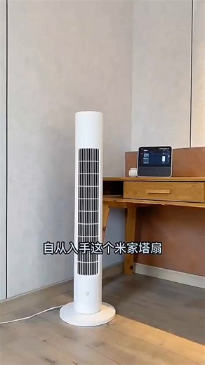 米家小米智能直流变频塔扇2电风扇落地扇变频无叶风扇广角自然风轻音节能大风量小爱同学智能语音操控 米家智能直流变频塔扇2