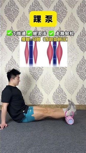 无需马拉松，简单踝泵运动，全身健康无忧