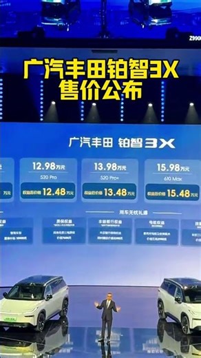 10.48-14.98万元！（置换权益价）广汽丰田铂智3X正式上市！纯电紧凑型SUV！搭载Momenta5.0端到端高阶智驾！你喜欢吗？#广汽丰田#铂智3X