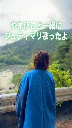 やまびこと一緒にジュディマリ歌ったよOver Drive/JUDY AND MARY #shorts