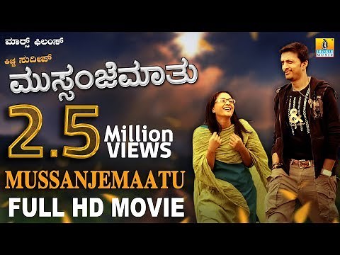 Mussanje Maatu Full HD Movie | Kiccha Sudeep, Ramya, Anu Prabhakar | Jhankar Music