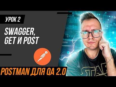 #2 Postman for Testers 2.0 / Swagger / GET and POST