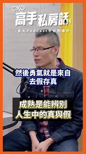 許峰源-法羽老師 - Podcast請搜尋「高手私房話」 EP037 |...
