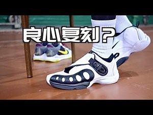 Nike Zoom GP实战测评——耐克难得一见的「良心复刻」Performance Review