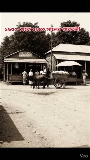 ১৯৩০- ১৯৪০ সালে গাবতলির চিত্র কেমন ছিলো আসুন এক নজর দেখে নেয়া যাক
