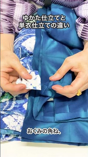 浴衣仕立と単衣仕立ての違い #shorts
