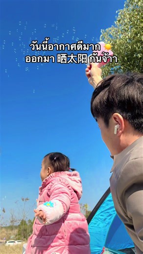 Let's go 晒太阳 ☀️ #รับแสงแดด #อากาศดี #สะใภ้จีน #เขยไทยสะใภ้จีน🇨🇳🇹🇭 #tiktok