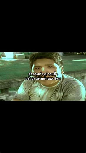 #เธรด #เธรดความรู้สึก #ฟีด | and if i had to talk about love