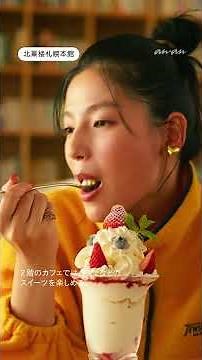 石井杏奈さんと秋めく札幌へ！
