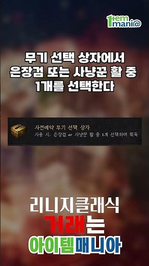 리니지 클래식 사전예약 혜택 정리 은장검·뼈갑옷 등 초반 필수 장비 세트 100% 지급 🎮 #리니지클래식
