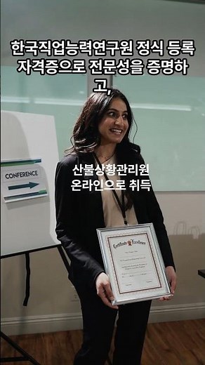 산불상황관리원 #산불감시원 #산불예방진화대 #산불상황관리원 #산불상황관리원자격증 #산불예방진화대자격증 #재난안전지도사자격증 #온라인교육