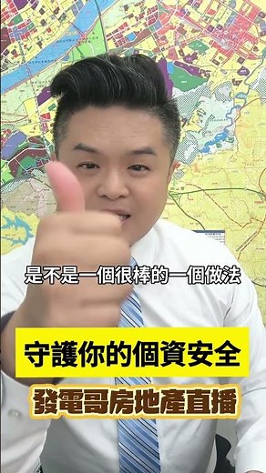 二類謄住址隱匿，發電哥在幫你準備委託書的同時，就會順便幫你把「住址隱匿申請」也一起處理好。你只要簽個名、蓋個章，就能安心又放心。我是發電哥，幫你賣房子，也幫你守護個資安全。