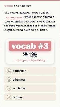 【英検準1級 単語 #03】"dilemma" の意味わかる?｜ひたすら単語と長文