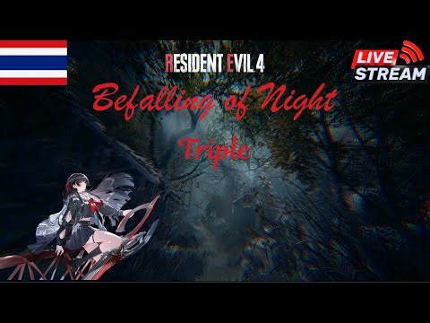 [Live] Resident Evil 4 Remake | Mod Befalling of Night Triple Part End [Thai]