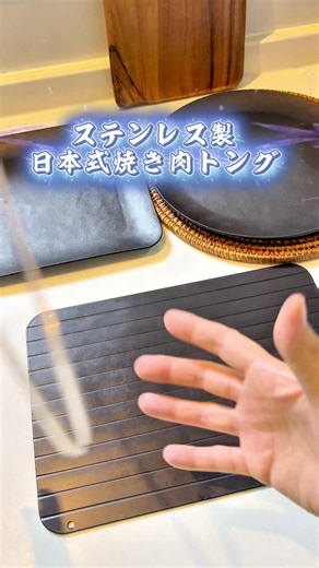 焼肉トングおすすめ｜百均から脱出できるステンレス製トング