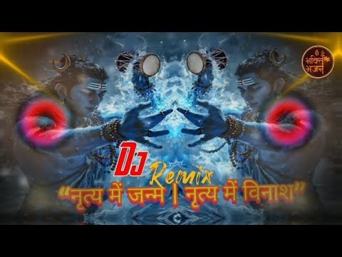 ⭐ नृत्य में प्रलय | नृत्य में जन्म 🔥 | Mahakal Tandav Anthem New bhakti songs 2026,