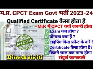 CPCT एग्जाम Qualified Certificate कैसा होता है| CPCT संपूर्ण जानकारी 2023-24 | dinesh sir iti