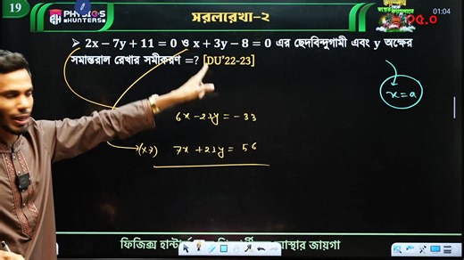 35K views · 746 reactions | সরলরেখার গুরুত্বপূর্ণ একটা টপিকস। ঢাবি, জাবি, রাবির জন্য গুরুত্বপূর্ণ #straightline #easy #tricks #tips #important | Physics Hunters - ফিজিক্স হান্টার্স | Facebook