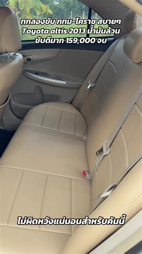 159,000 Toyota altis 2013 น้ำมันล้วนไม่ใช่แท็กซี่การันตี เครื่องเกียร์สมบูรณ์ไม่ต้องรอลุ้นดูรถพุทธมณฑลสาย 2 ต่างจังหวัดมีบริการจัดส่ง สายด่วน 0639360556 #เก่งรถมือสอง #รถมือสองราคาดี #เบียร์ออโต้คาร์ #รถมือสอง | Panupong Meekaeonoi