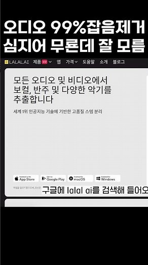 Free Audio Noise Reduction Site (LALAL.AI)
