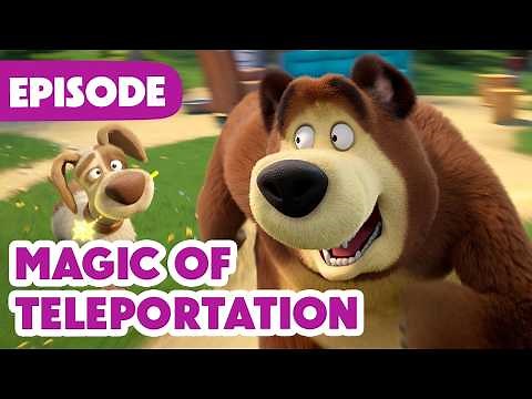 Masha and the Bear 🎉 NEW EPISODE 2026 🐶 Magic of Teleportation 🧙🪄 (Episode 150)