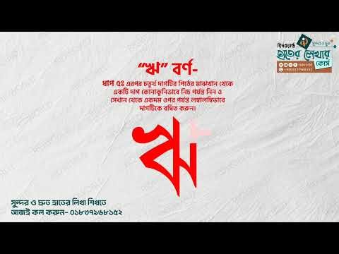 bangla handwriting | ridworld