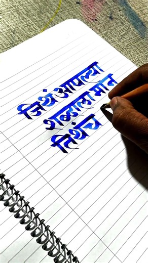 how to use calligraphy tools on paper by pramod #calligraphymasters #art #calligraphy