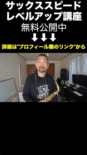知ってるだけでずっと楽に扱えるサックスという楽器🎷✨#sax #saxophone #saxplayer #saxplayerippei #jazz | Saxplayerippei