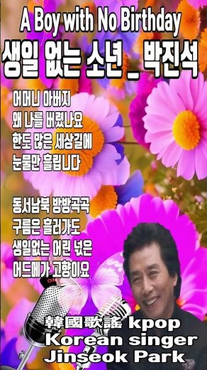 #생일 없는 소년 #박진석cover #Park JinseokA Boy with No Birthday #kpop 韓國歌謠
