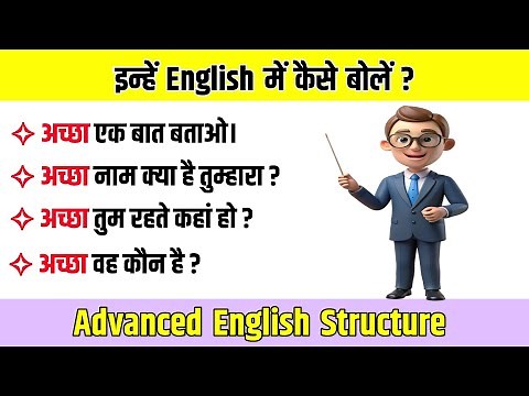 Advanced English Structure | Daily Used Phrases | Common English Phrases | Spoken English (Part-108)