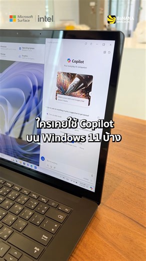 588 reactions · 37 shares | ใครเคยใช้ Copilot บน Windows 11 บ้าง?...