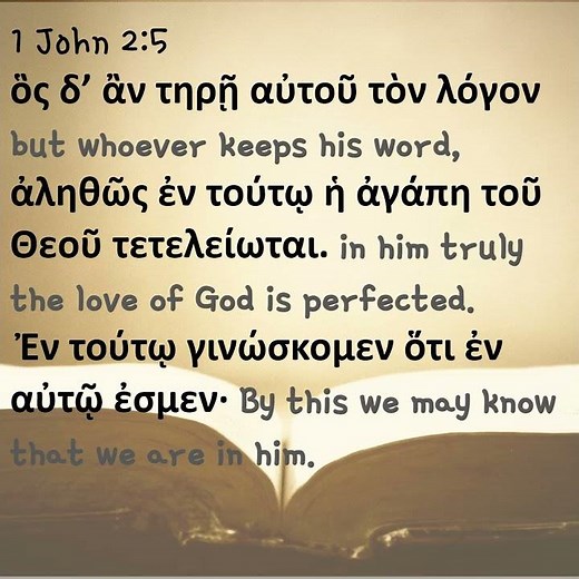 koine Greek/ Erasmian Pronunciation / 1 John 2:4-5 ‪@HolySunshine‬