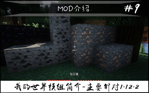 【我的世界】连锁挖矿（常用模组简介 #9）（主要针对1.12.2）