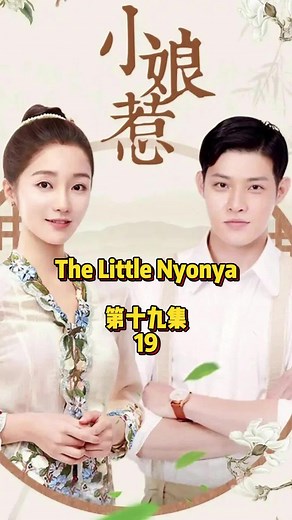 #小娘惹 #剧情 #好剧推荐 #foryoupage❤️❤️ #cdrama #fyp