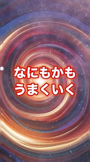 あなたの運気を劇的に変える！ #癒し #開運音楽 #金運を上げる音楽 #金運 #幸運を引き寄せる音楽 #432hz #聞き流し開運波動bgmチャンネル #占い #浄化ヒーリング音楽