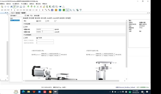 第8课-EtherCAT总线运动控制1_信捷PLC工程师培养计划