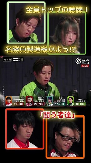 【M×Mリーグ】「闘う者達」名勝負製造機園田が魅せる！見どころあり過ぎて１分でまとめるの無理無理…！どこか別の切り抜きチャンネルでこの局はフルで観ていただきたい！