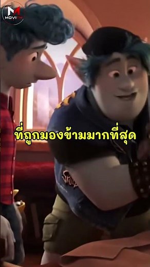 Spider-Man กับ Star-Lord เคยเป็นพี่น้องกันนะ 😳 #onward #disney #pixar #shorts