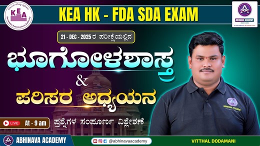 KEA 708 Post | HK -FDA Exam | 2025 GK Paper | Geography & Environment Questions BY VITTHAL SIR