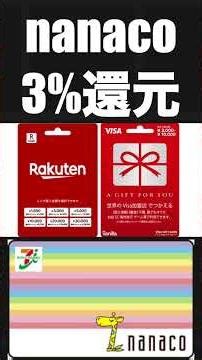 Seven-Eleven's amazing campaign where you can get a total of 3% back with nanaco #Shorts