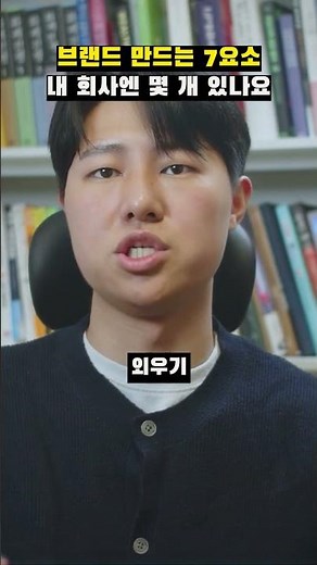 브랜드 만드는 7가지 요소…#브랜딩요소 #브랜드만들기 #네이밍 #슬로건 #포지셔닝 #브랜드컬러 #중소기업브랜딩